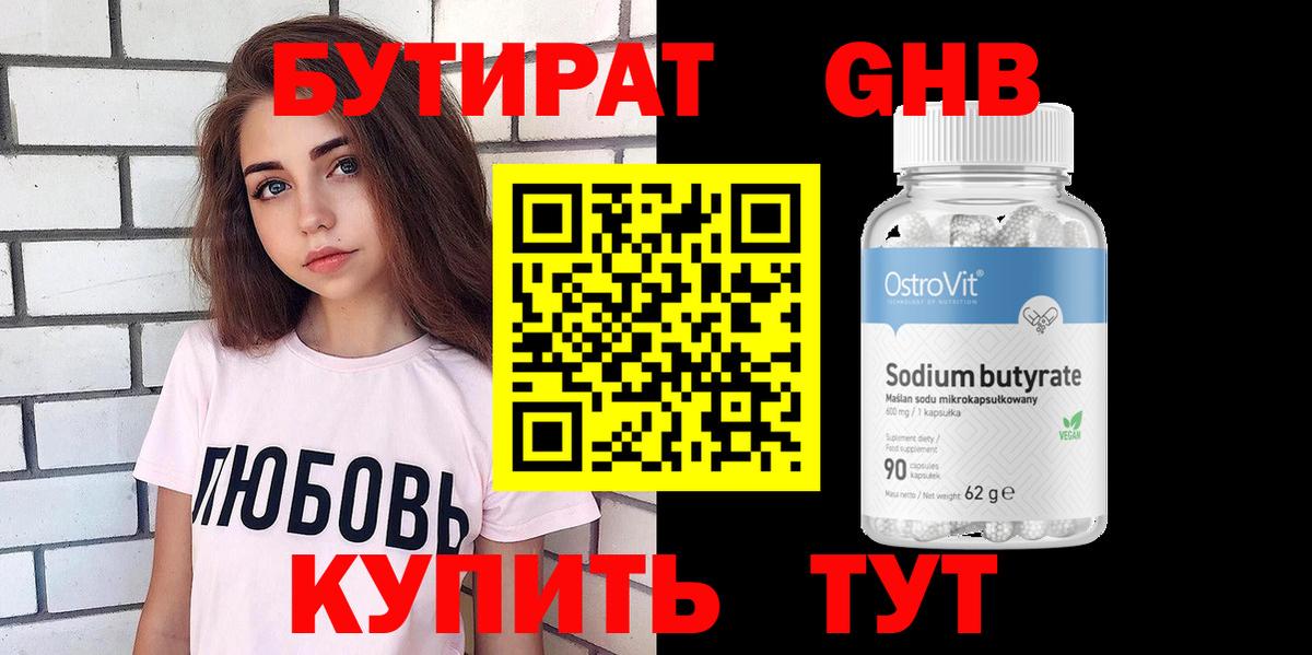 Губкин  БУТИРАТ бутик  Вход с VPN 