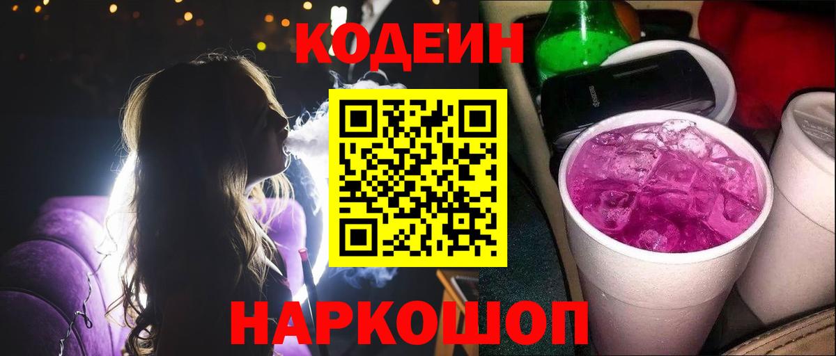 Codein напиток Lean (лин)  Codein напиток Lean (лин)  Вход с VPN  Губкин 