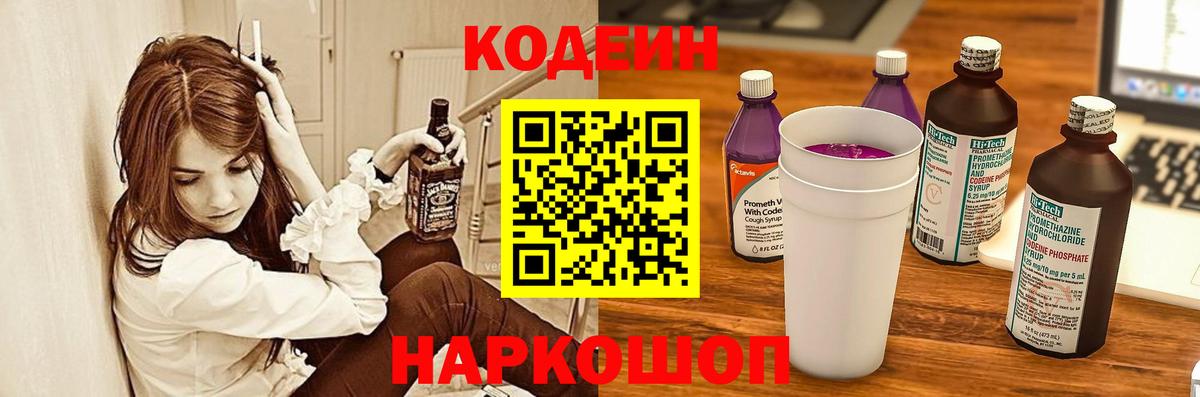 Codein Purple Drank Губкин