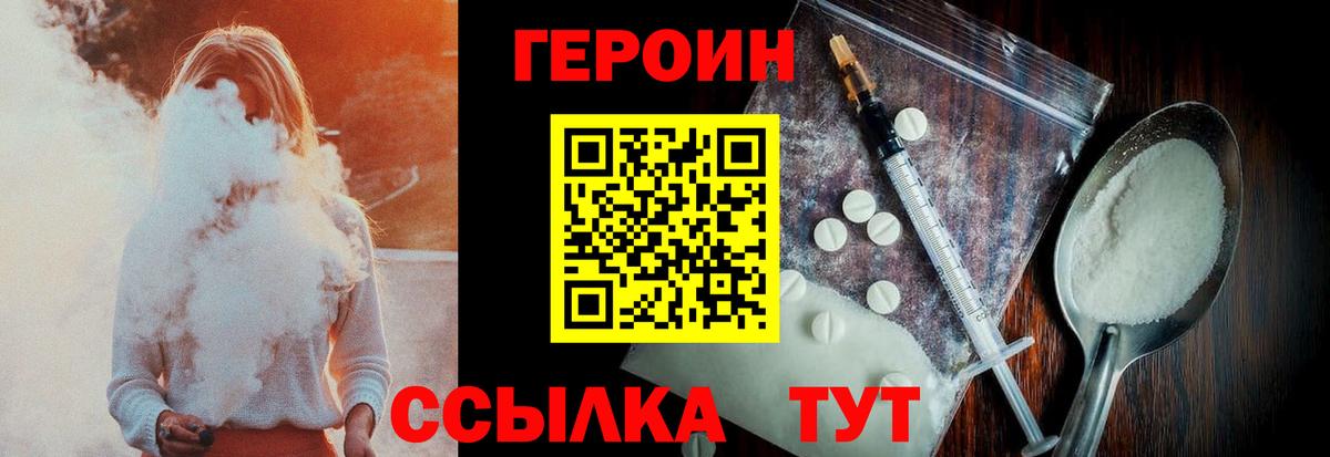 Героин  Вход с VPN  Губкин  Героин хмурый 
