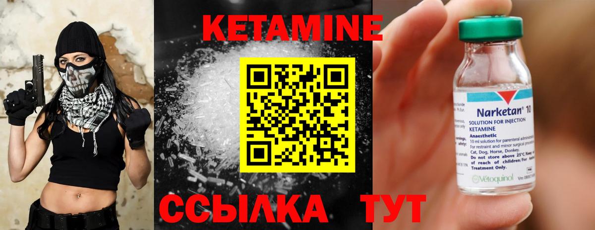 Кетамин VHQ Губкин