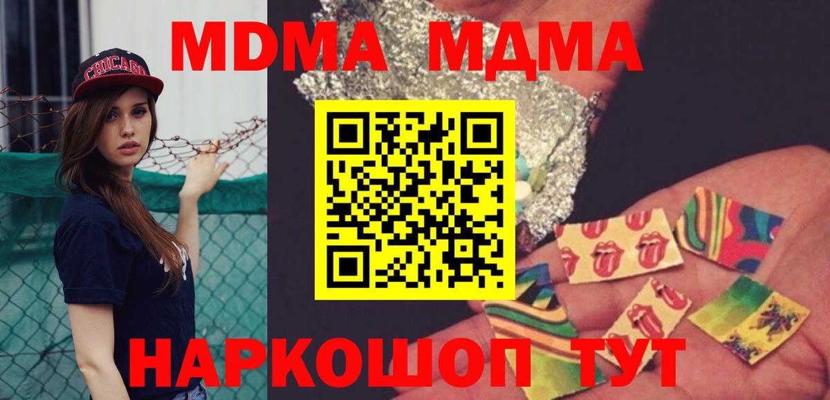 МДМА crystal  Вход с VPN  МДМА молли  Губкин 