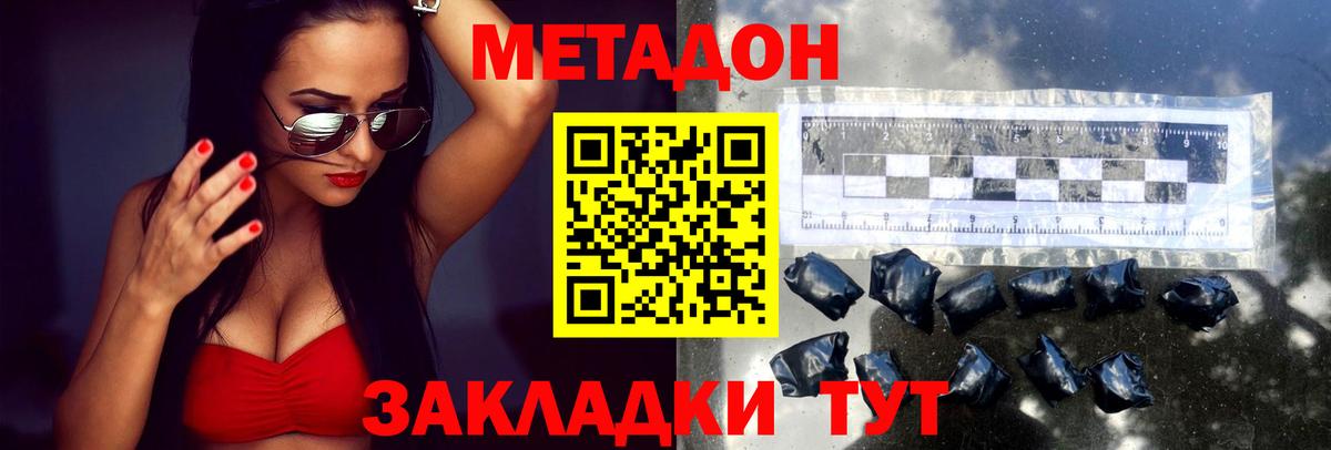 МЕТАДОН кристалл Губкин